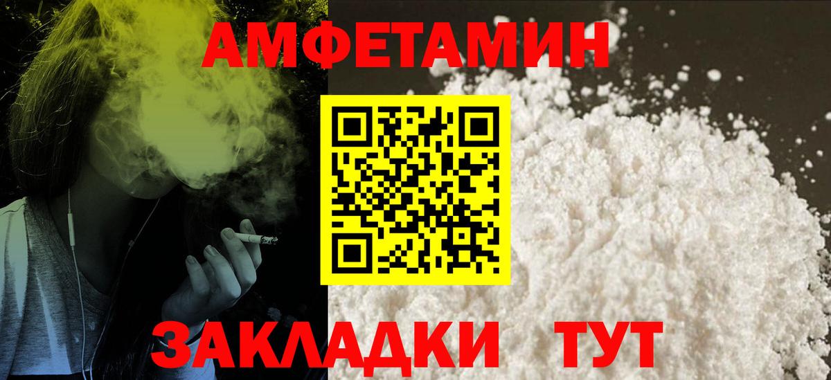 Пятигорск  Amphetamine  АМФЕТАМИН  Вход с VPN  Amphetamine VHQ 