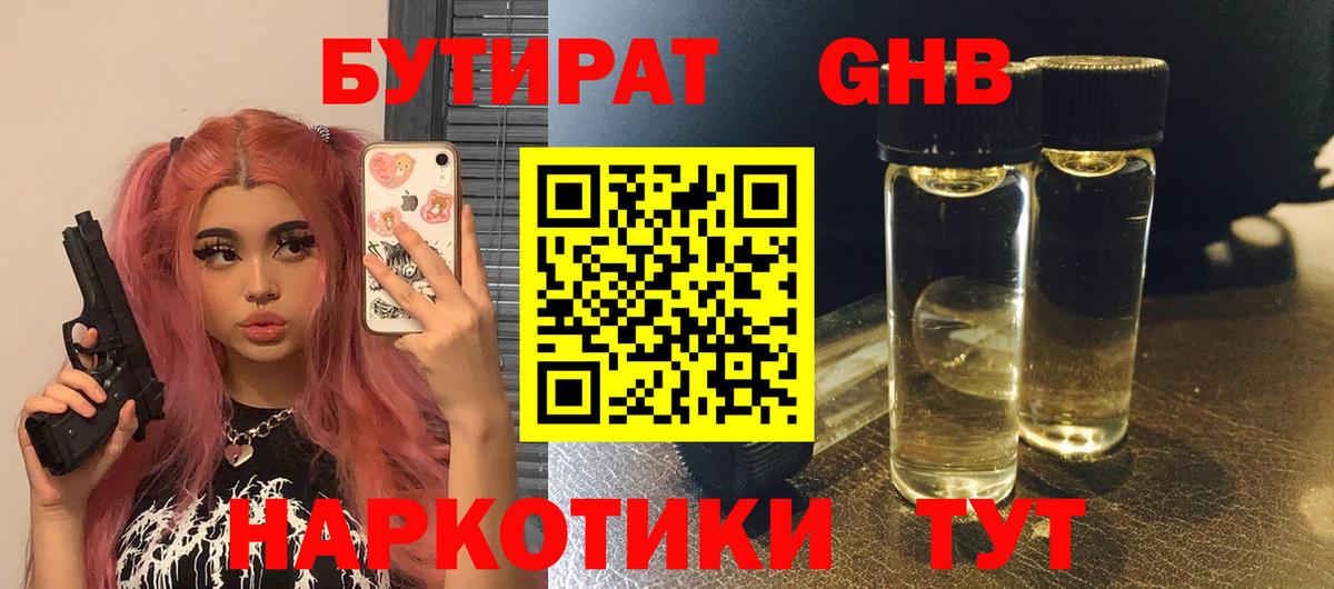 Пятигорск  Бутират вода  Вход с VPN 