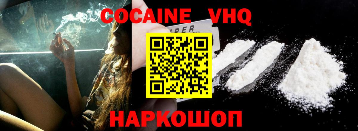 Пятигорск  КОКАИН 97%  Cocaine  Вход с VPN  Кокаин VHQ 