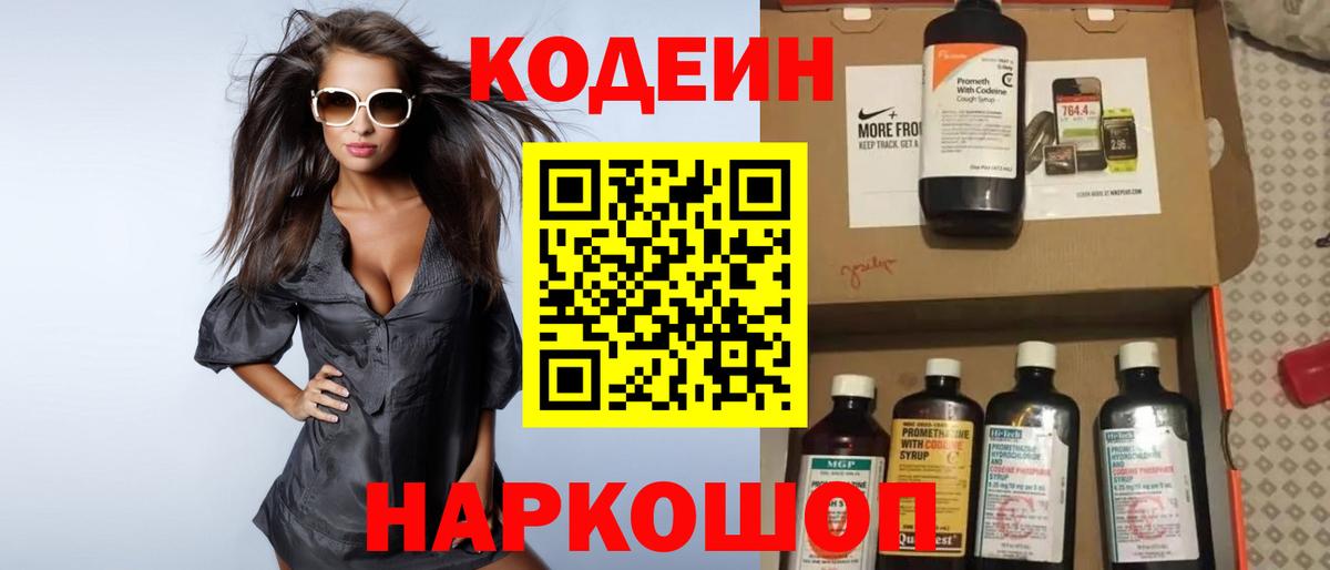Пятигорск  Кодеиновый сироп Lean напиток Lean (лин)  Вход с VPN  Codein напиток Lean (лин) 