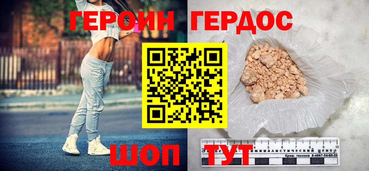 Пятигорск  ГЕРОИН  Вход с VPN  Героин афганец 