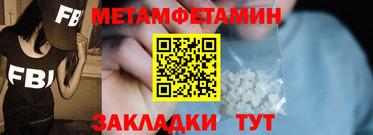 Метамфетамин кристалл Пятигорск