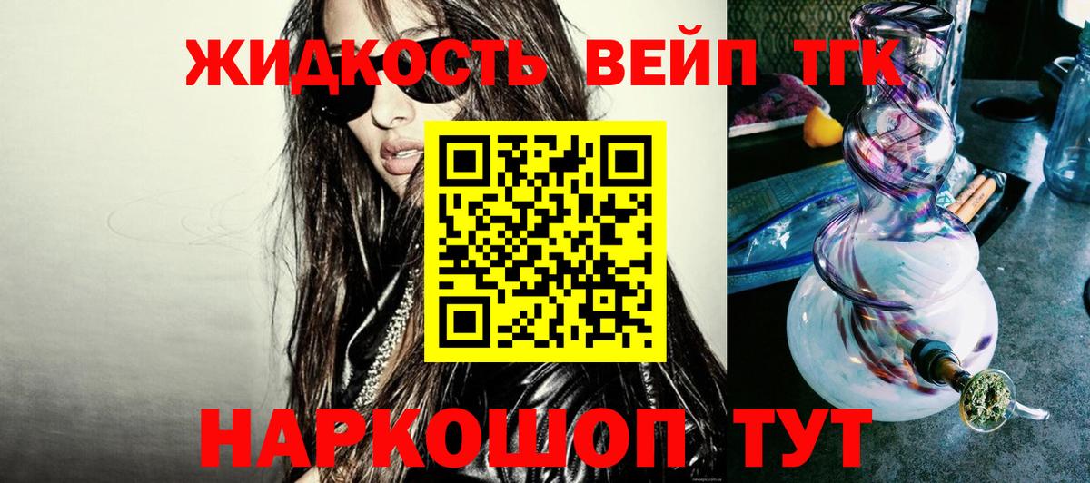 ТГК жижа Пятигорск
